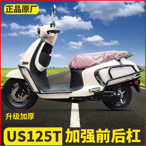 US125防摔保险杠前后货架后尾包