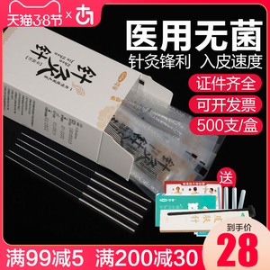 可孚一次性无菌针灸用针医用专用针0.18套管非银针豪针0.2一寸500