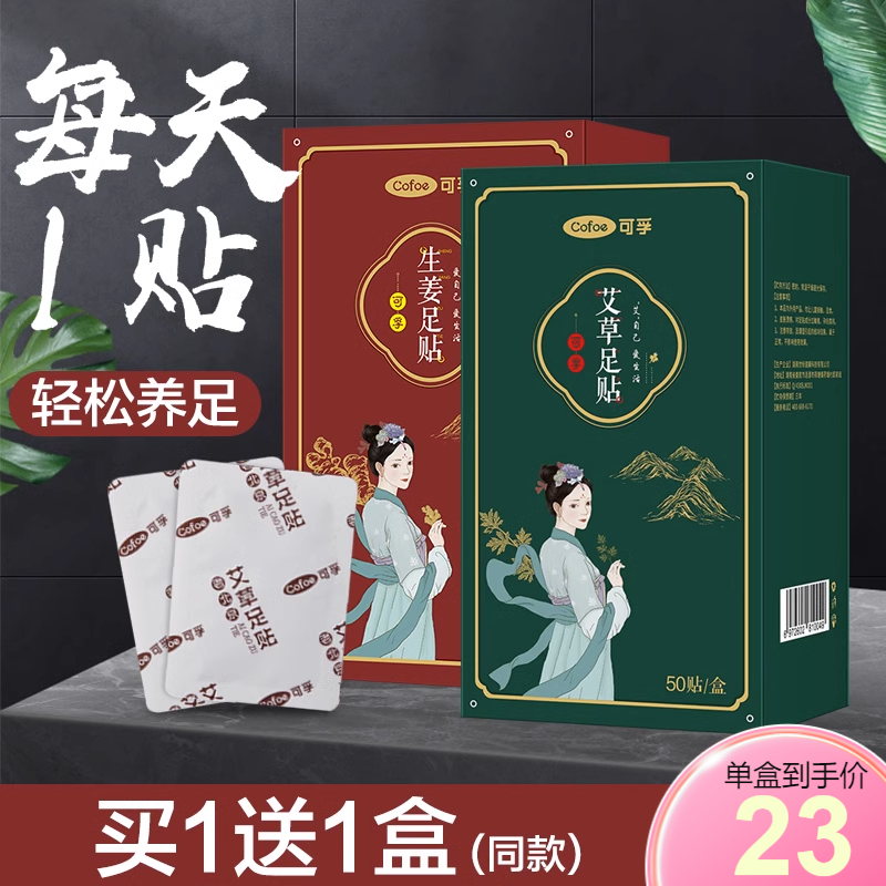 可孚草本正品艾草足贴