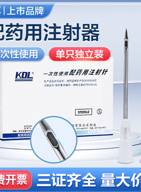 康德莱一次性无菌注射针侧口孔尖针头点胶针筒针咀斜口配药针家用