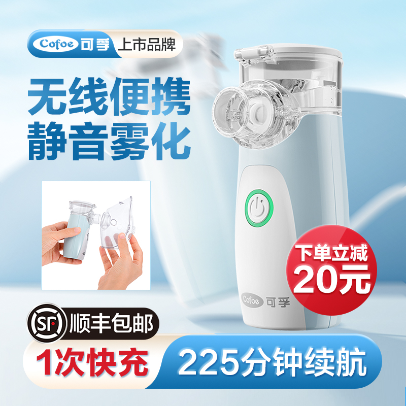 可孚雾化器手持式便携充电