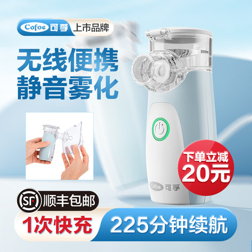 可孚雾化器手持式便携充电