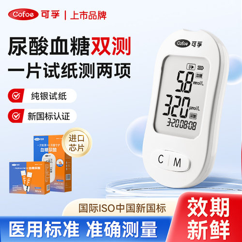 可孚血糖尿酸一体机检测仪家用测量高精准双功能痛风医用测试仪