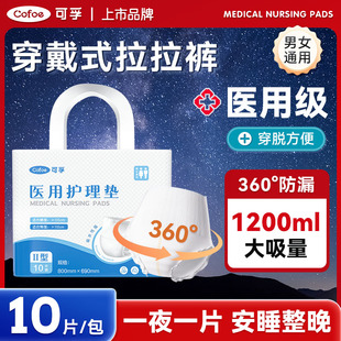 可孚成人医用纸尿裤老人用拉拉裤XL号内裤式尿不湿产妇经期安睡裤