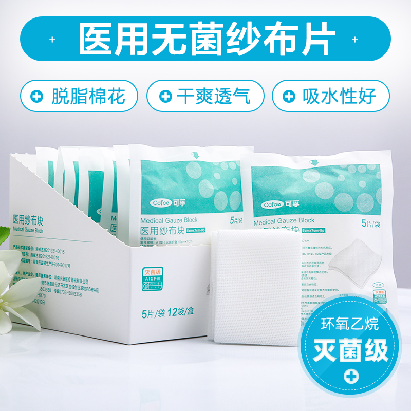 可孚无菌敷贴医用外科纱布创面