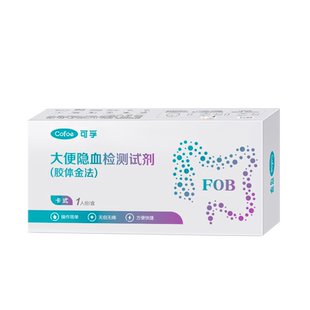 可孚大便隐血潜血检测试纸消化道出血便潜血家用医用粪便筛查试剂