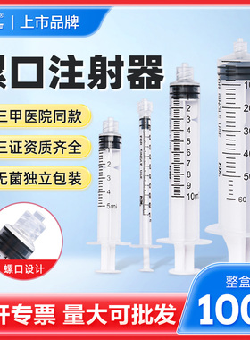 康德莱一次性无菌注射器螺口注射针器针管1ml/5/10/50毫升螺旋口