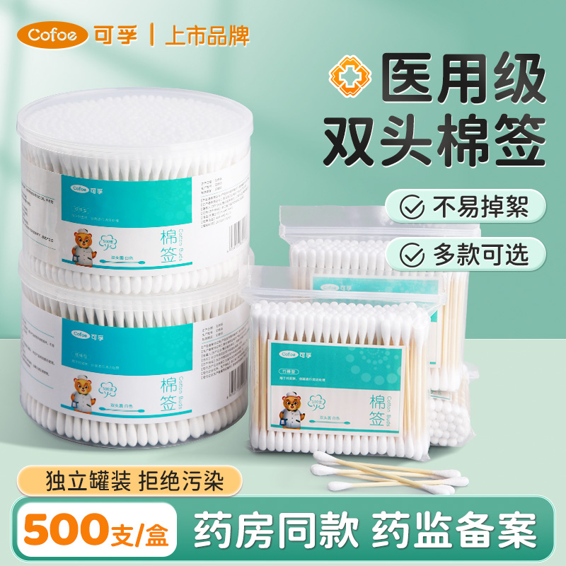 可孚医用棉签掏耳朵化妆一次性卫生棉球消毒尖头双头挖耳勺棉花棒