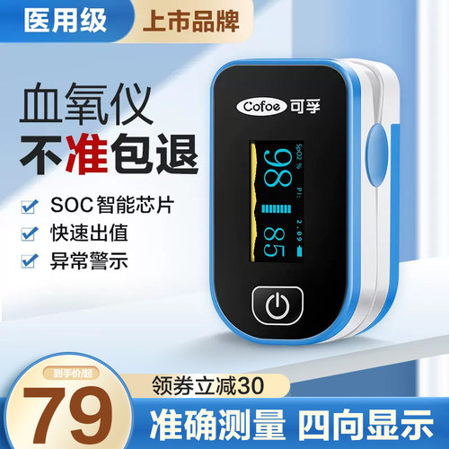 可孚脉搏血氧仪手指夹式医用