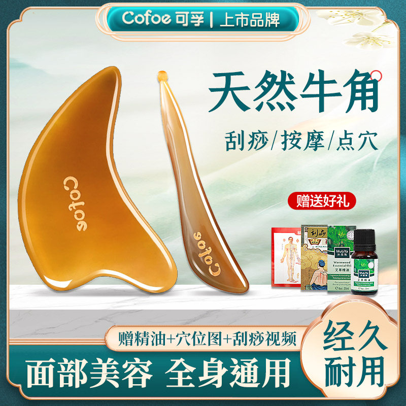 可孚牛角刮痧板女透明脸部面部眼部全身通用颈肩忒刮沙专用工具