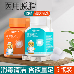 可孚医用碘伏消毒棉球一次性酒精棉球瓶消毒液伤口清洁脱脂球家用
