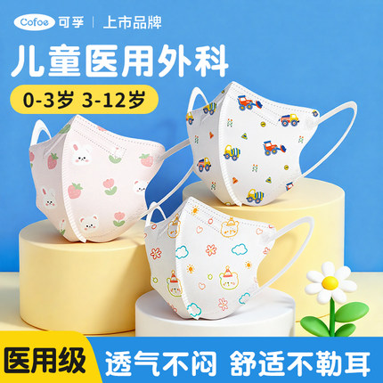 可孚儿童口罩3d立体男童8到12岁秋冬婴儿0到6月宝宝1一3岁专用5