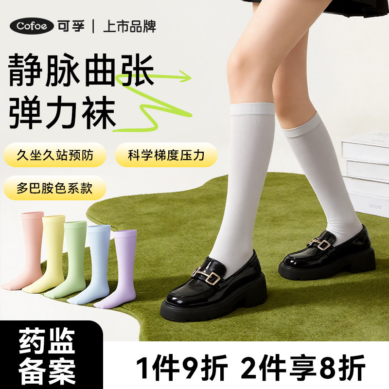 可孚医用静脉曲张弹力袜专业运动压力小腿袜女夏季薄款旅行跑步走