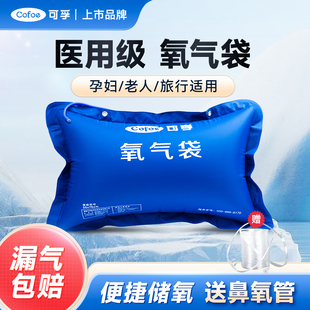 吸氧孕妇老人高原缺氧急救氧气瓶罐枕包 可孚医用氧气袋家用便携式