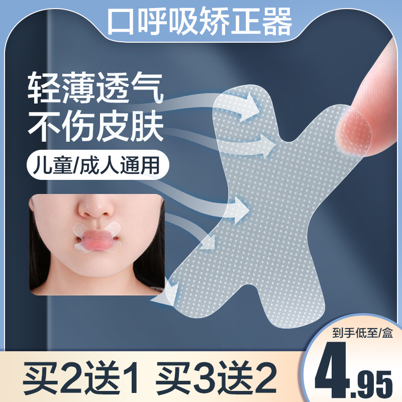 闭嘴贴透气舒适不闷汗