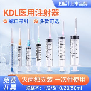 康德莱一次性注射器医用打针剂螺口无针螺旋针管针筒带针头1 2ml5