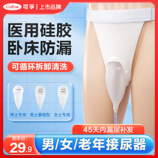 硅胶接尿器男用女用瘫痪中老年尿失禁卧床小便器导尿管裤 子尿袋