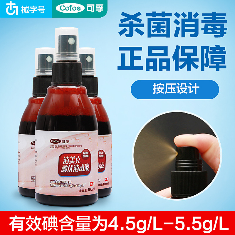 络合碘伤口一次性婴儿肚脐典伏碘酒