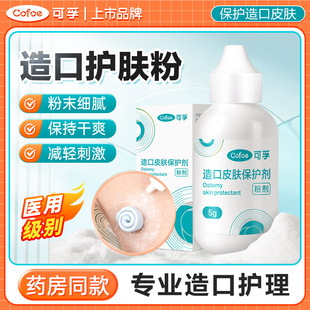 可孚医用造口护肤粉造瘘口造口袋皮肤保护剂儿童成人护理用品粉剂