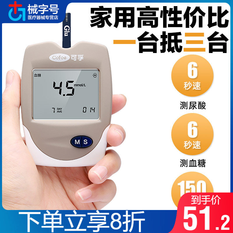 尿酸检测仪家用胆固醇血脂血糖验测尿酸高仪器痛风试纸片专业医用