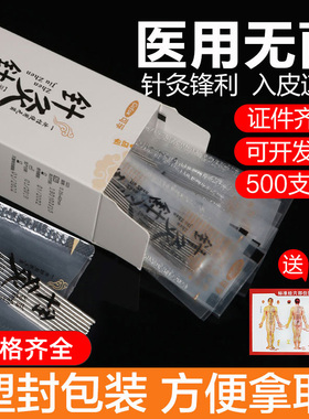 可孚一次性无菌针灸用针医用专用针0.18套管非银针毫针0.2一寸500