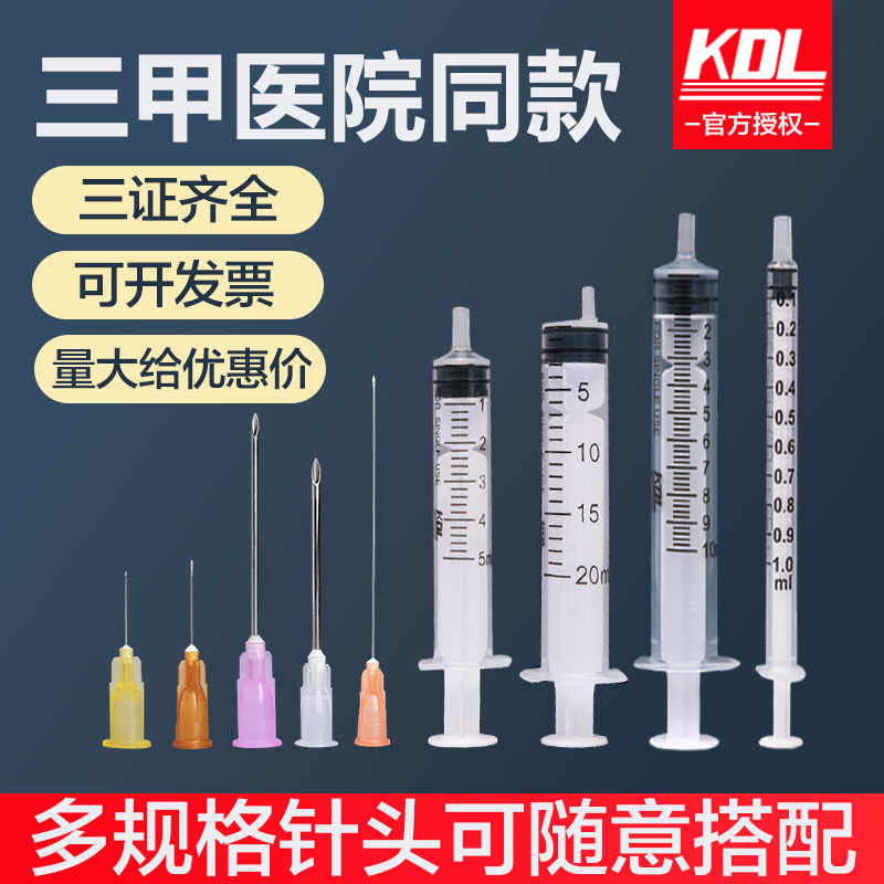 一次性无菌注射器针头10毫升