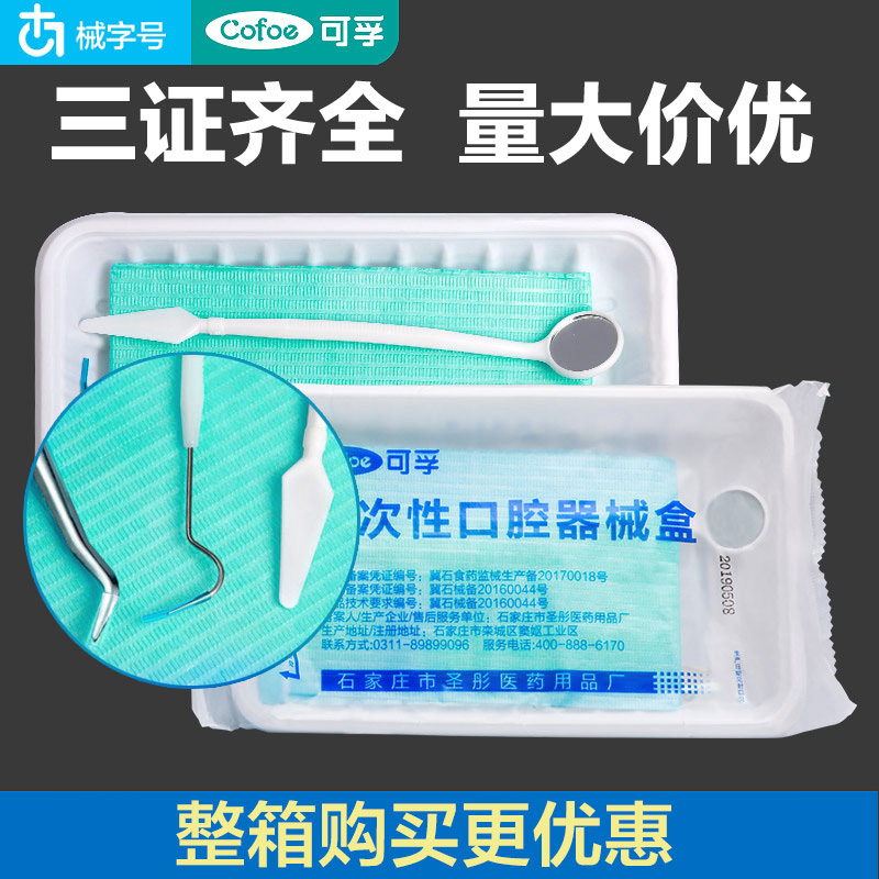 可孚牙科器械盒护理检查