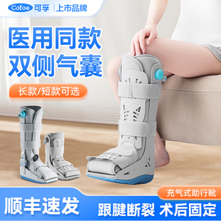 可孚跟腱靴踝关节固定支具脚踝断裂骨折术后康复鞋充气助行走护具