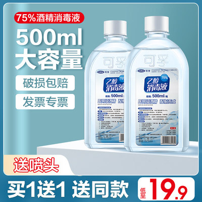 可孚500ml家医用批发酒精消毒水