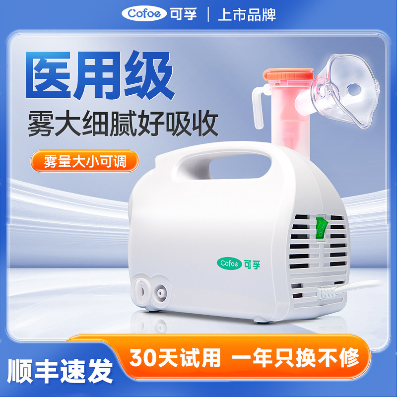 可孚医用雾化机家用老人止咳化痰支气管炎成人通用压缩口吸雾化器