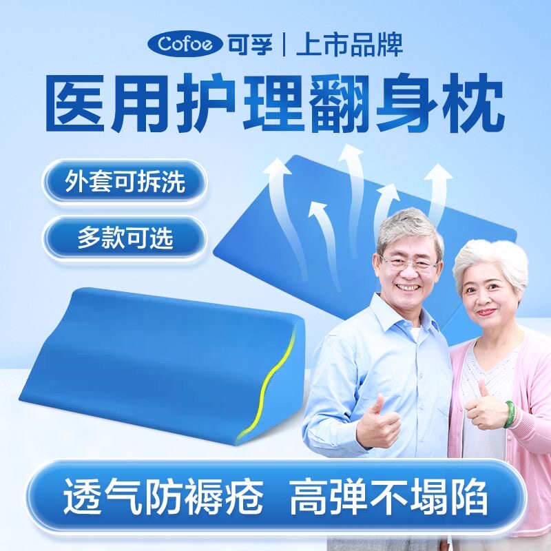 医用翻身垫护理垫辅助器卧床病人三角枕头侧身老人用品防褥疮靠垫