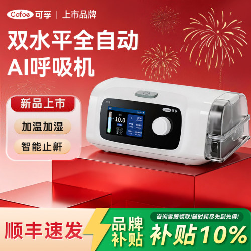 可孚家用呼吸机C11全自动医用同款双水平无创打呼噜睡眠止鼾舒缓