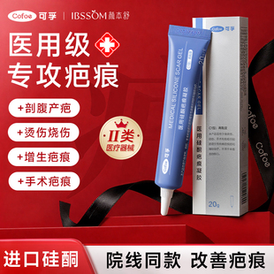 可孚医用硅酮凝胶祛疤膏去疤痕修复敷料烫伤手术增生剖腹产疤痕贴