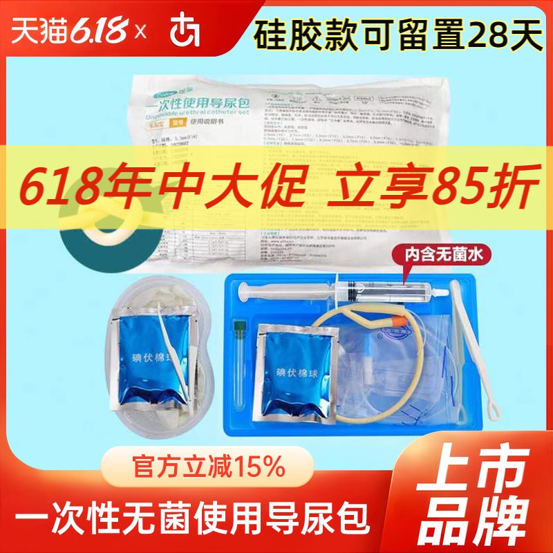 一次性无菌使用导尿包医用导尿管男士双腔乳硅胶女用引流尿袋长期