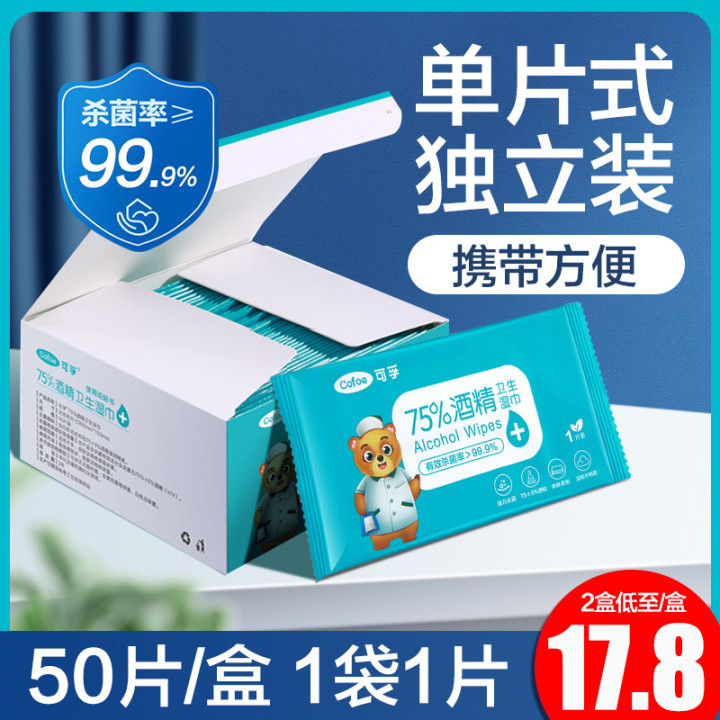 单独消毒酒精湿巾可孚图片
