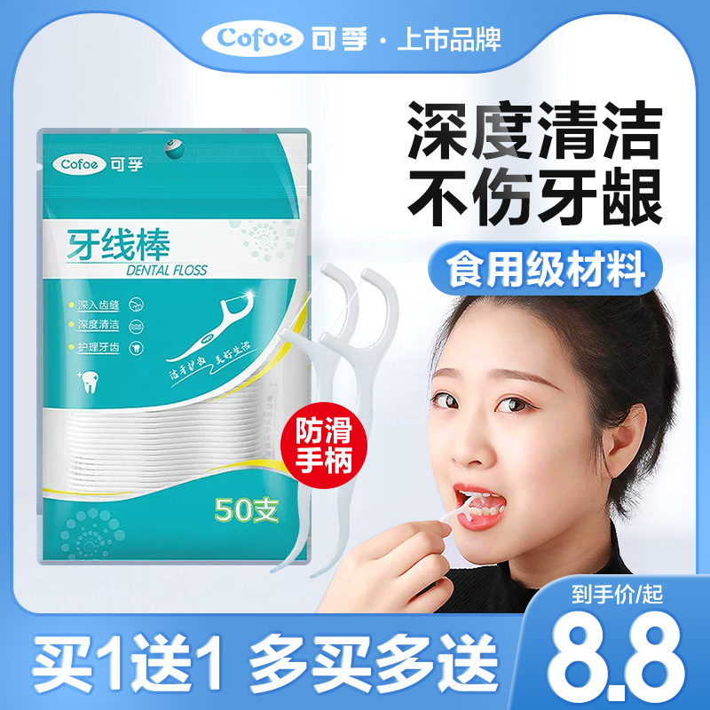 可孚牙线棒圆线弓形装剔