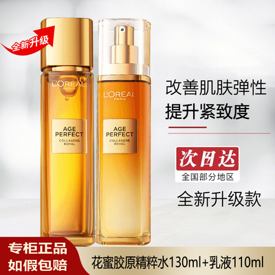 欧莱雅花蜜水乳套装干性肌肤使用