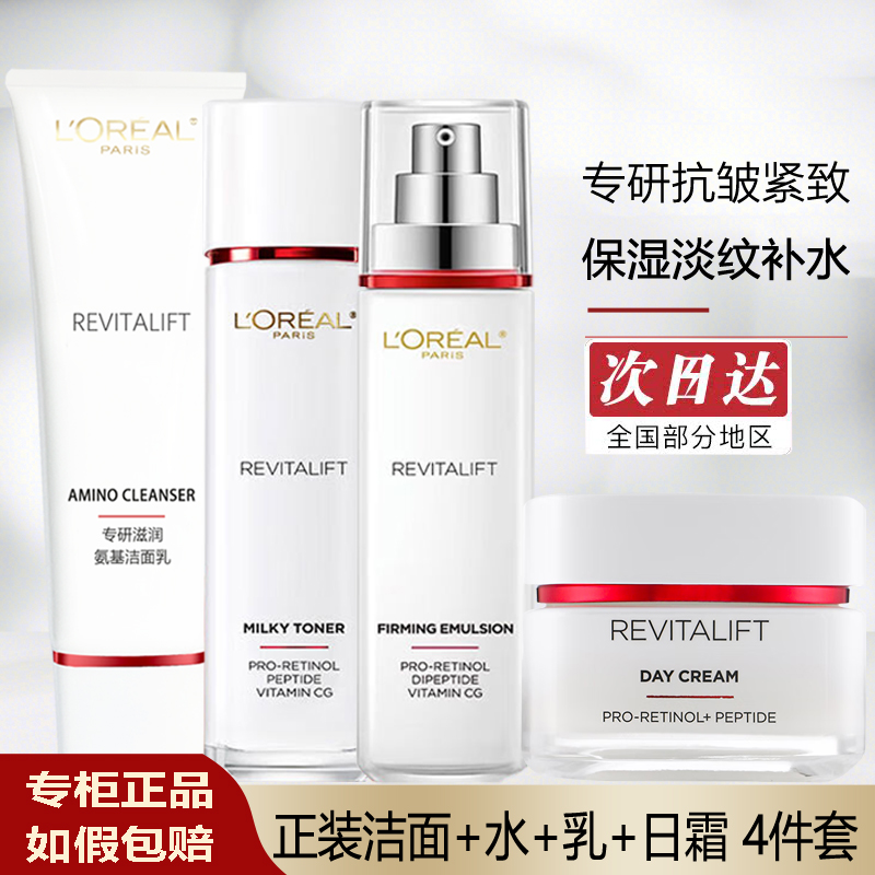 欧莱雅复颜视黄醇水乳套装抗皱紧致套盒正品护肤品化妆品妈妈全套