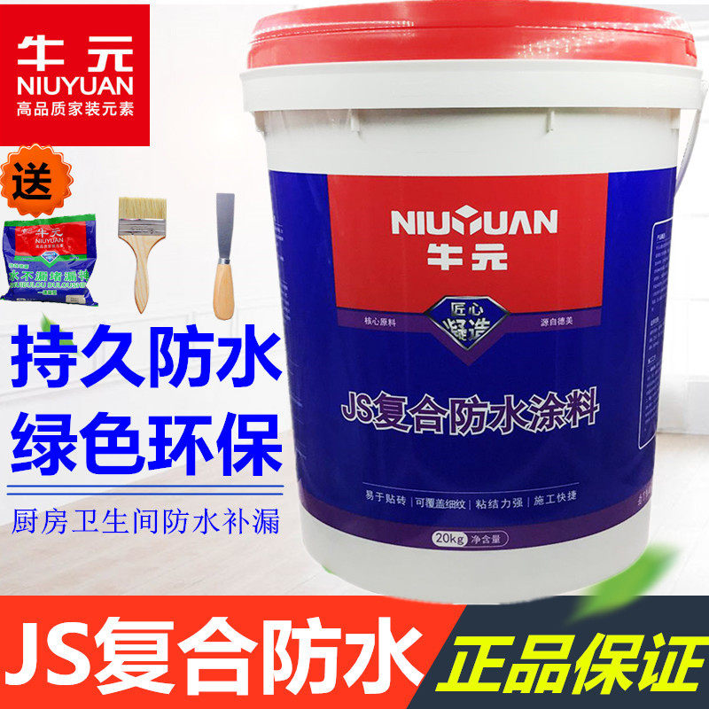 牛元复合JS防水涂料内外墙地面防水涂料