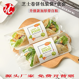 烘焙西点面包蔬菜卷墨西哥鸡肉卷长条盒牛肉卷手抓饼定制包装盒袋