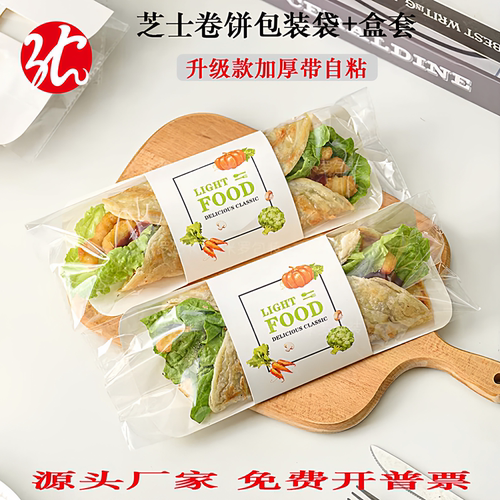 鸡肉卷牛肉卷包装袋墨西哥纸盒袋