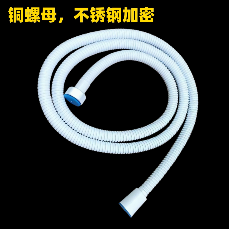 白色不锈钢加密淋浴软管