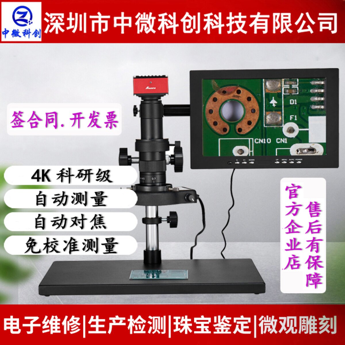 神眇牌超清4K科研级测量自动对焦工业电子视频光学显微放大镜相机
