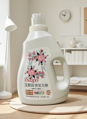 艾舒泊除菌净螨香氛洗衣液商超同款