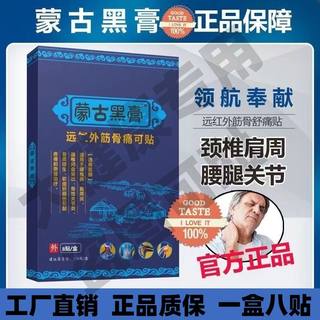 【拍一发二十】领航蒙古黑膏远外筋骨贴腰疼腿疼颈椎关节疼痛