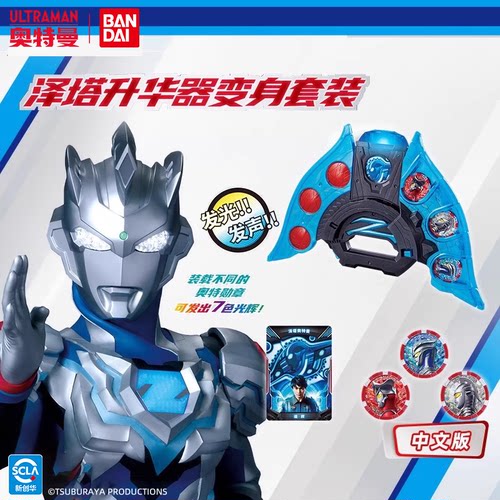 奥特曼玩具万代泽塔升华器变身器