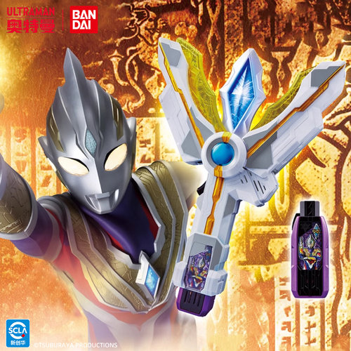 万代特利迦奥特曼变身器