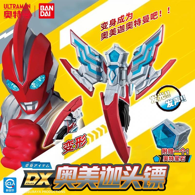 奥美迦奥特曼变身器DX头镖玩具