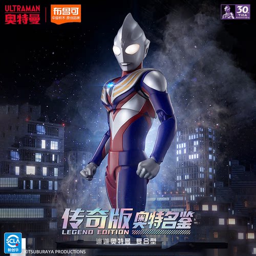 布鲁可迪迦奥特曼奥特名鉴