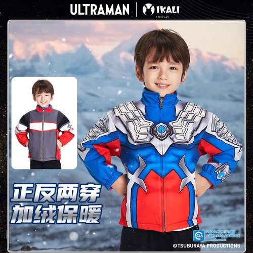 奥特曼双面两穿儿童外套